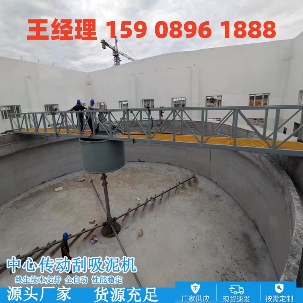 德宏中心传动刮泥机